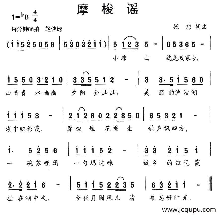 摩梭谣简谱