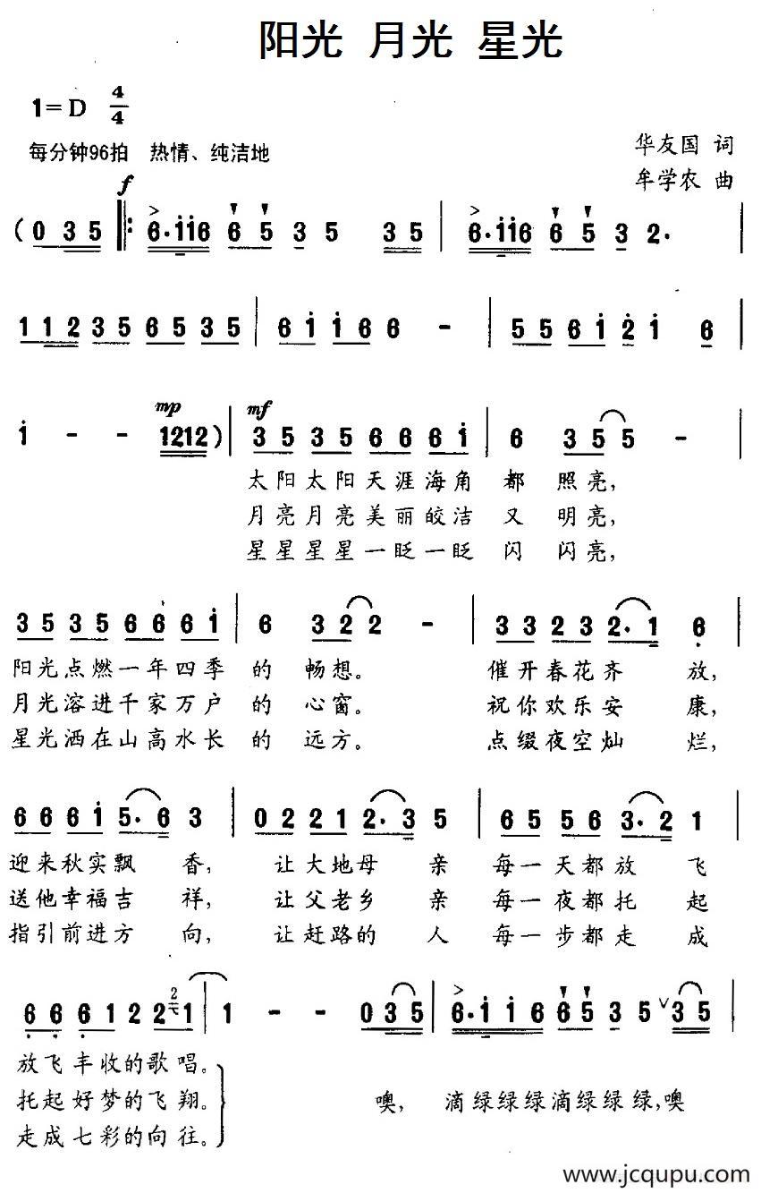 阳光 月光 星光简谱