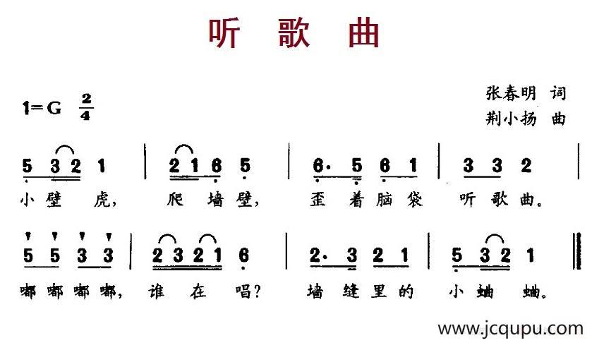听歌曲简谱