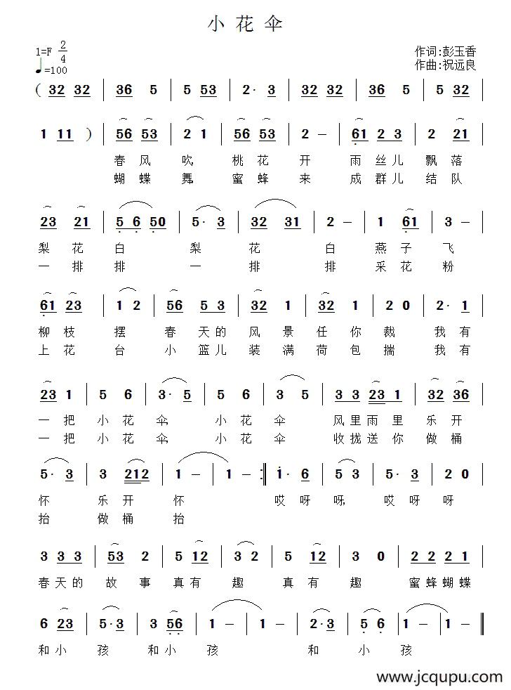 小花伞（彭玉香词 祝远良曲）简谱