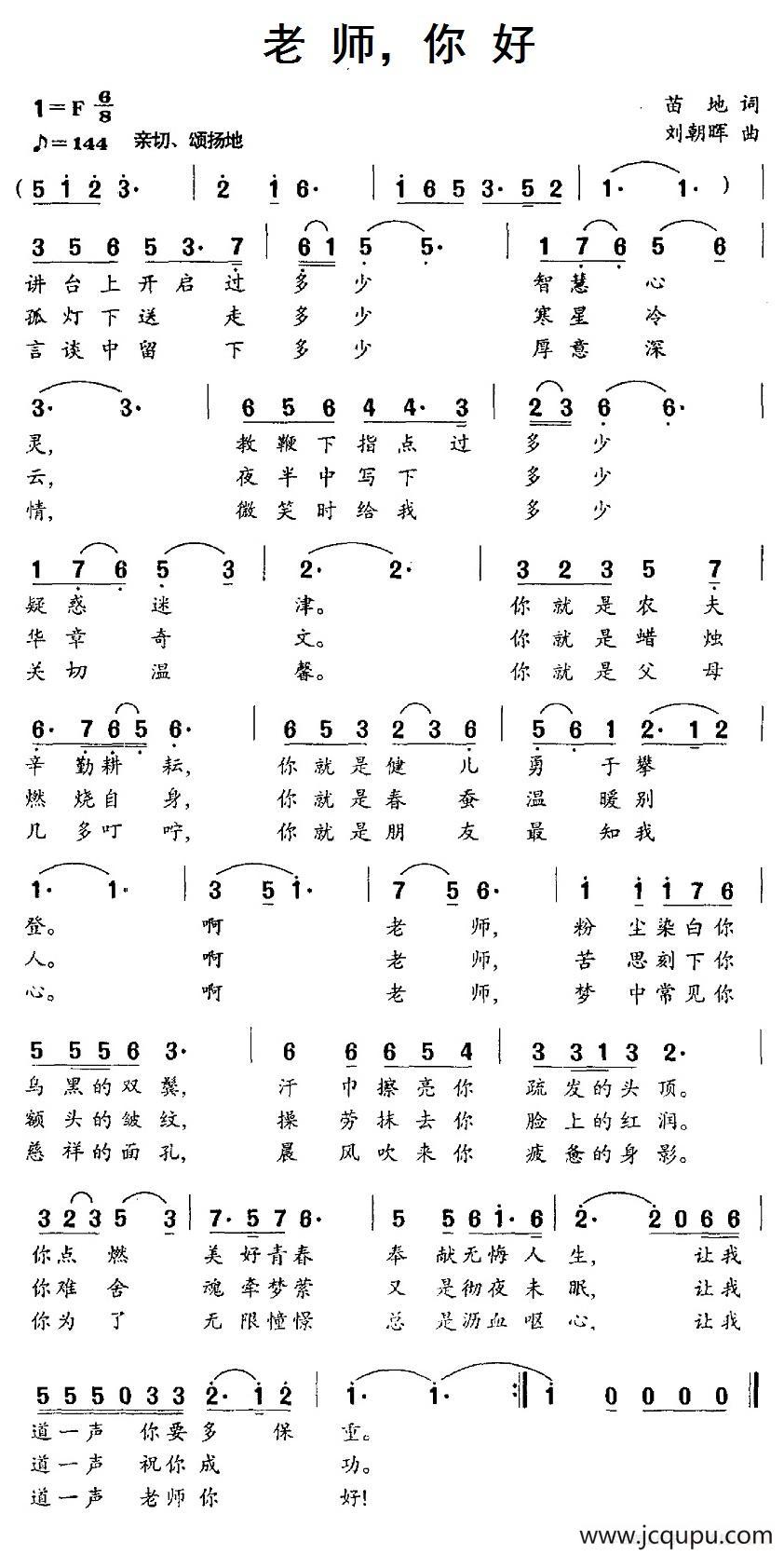 老师，你好（苗地词 刘朝晖曲）简谱