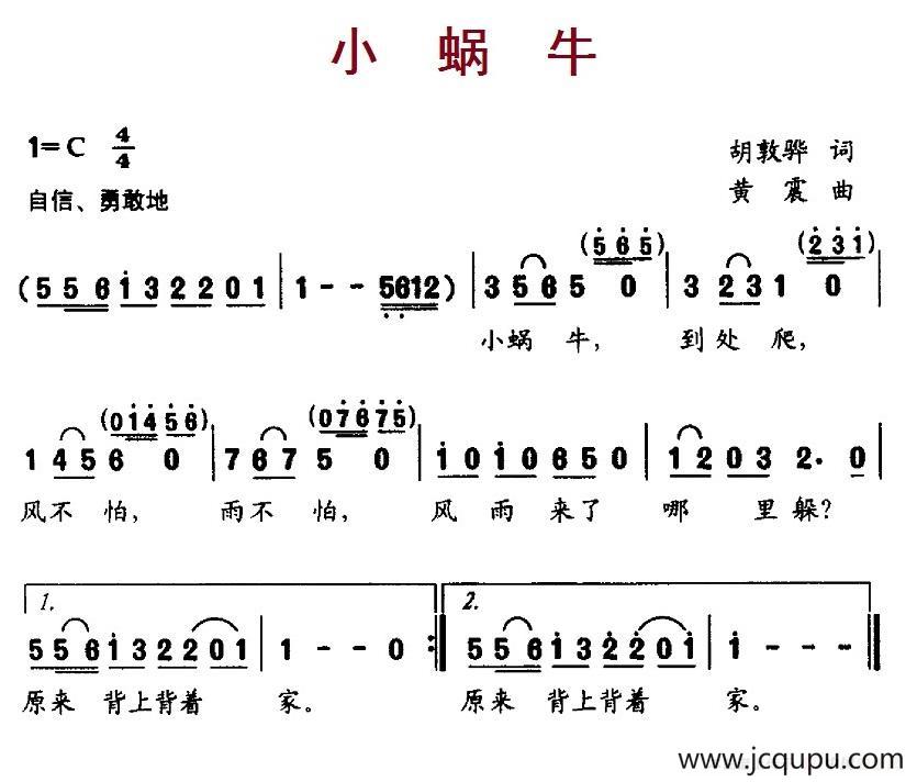 小蜗牛（胡敦骅词 黄震曲）简谱