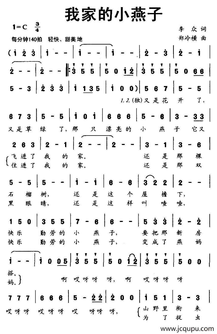 我家的小燕子简谱