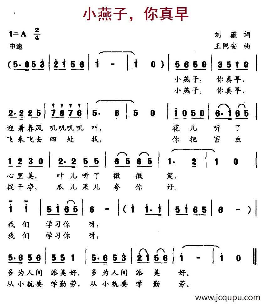 小燕子，你真早简谱
