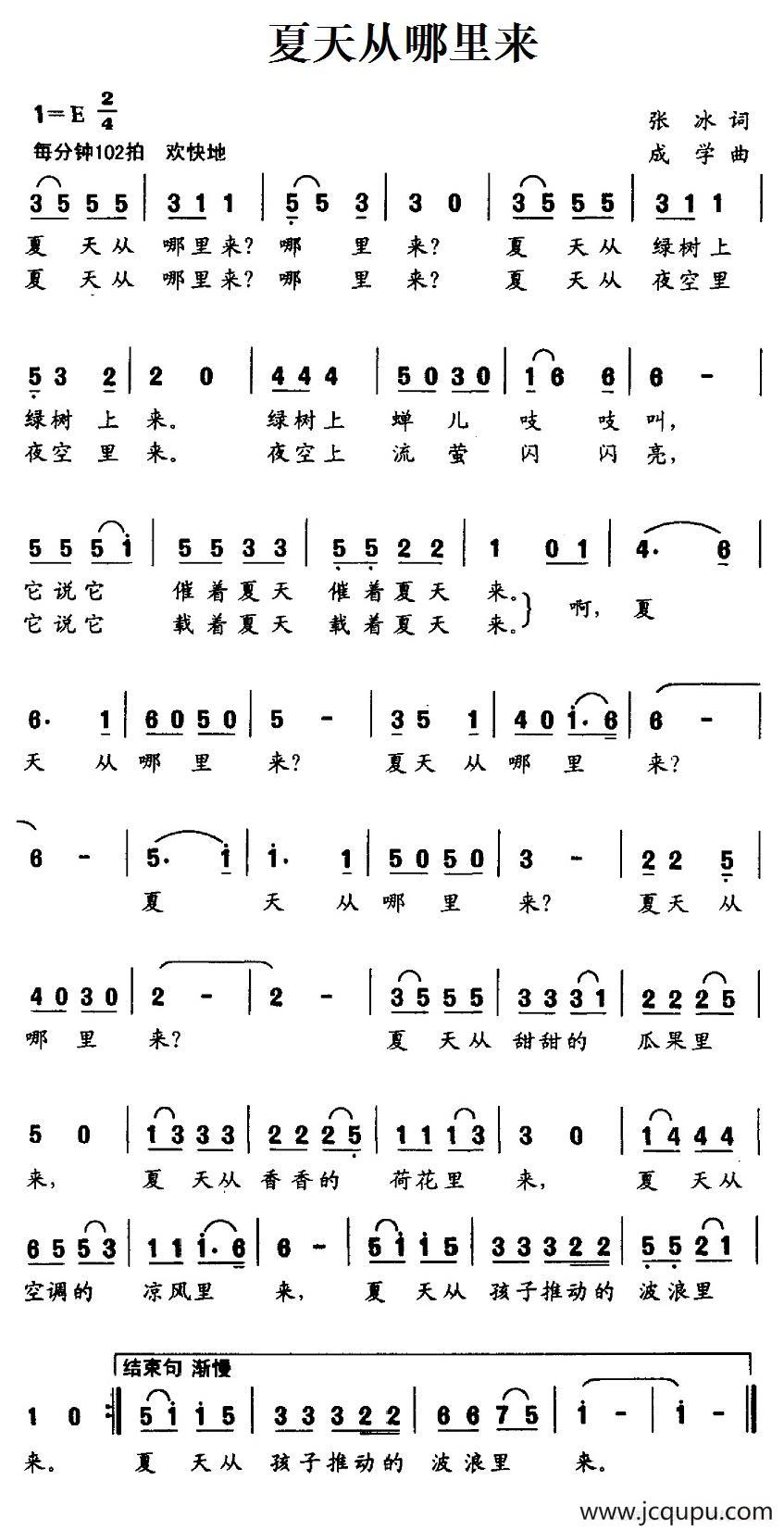 夏天从哪里来（张冰词 成学曲）简谱
