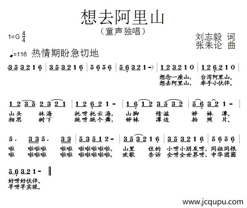 想去阿里山（刘志毅词 张朱论曲）简谱