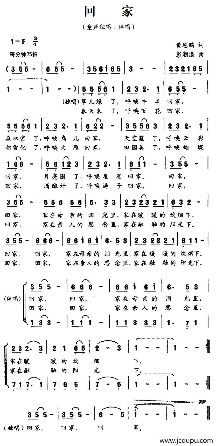 回家（黄恩鹏词 彭潮溢曲）简谱