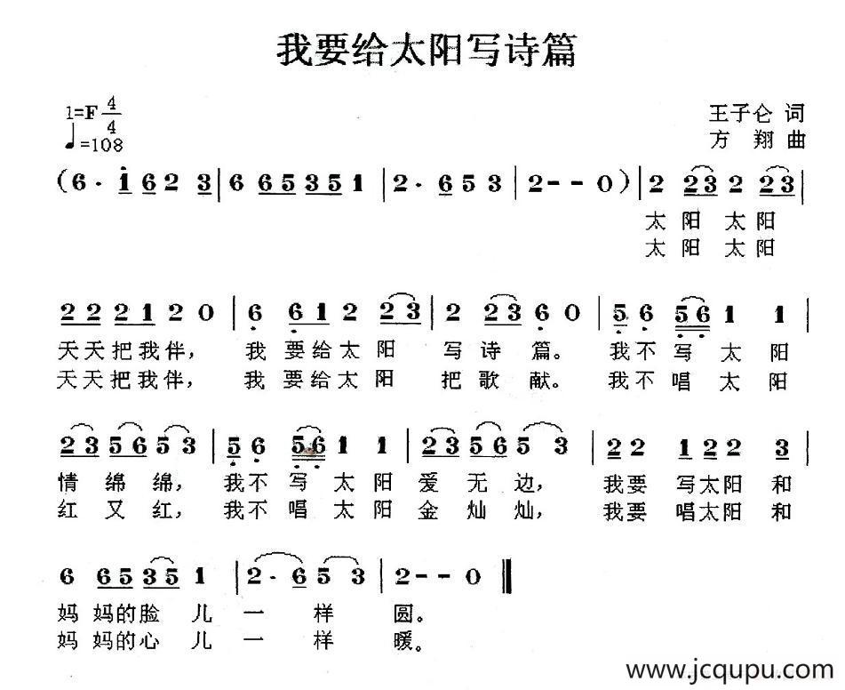 我要給太阳写诗篇简谱