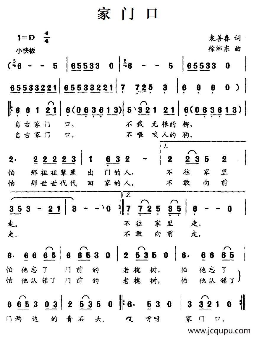 家门口简谱