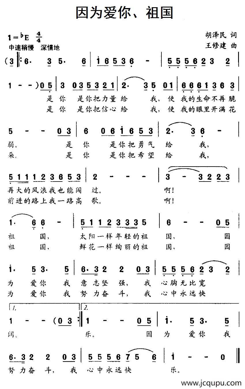 因为爱你、祖国简谱