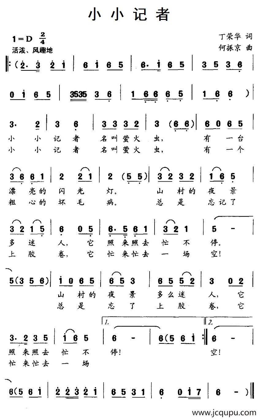 小小记者简谱