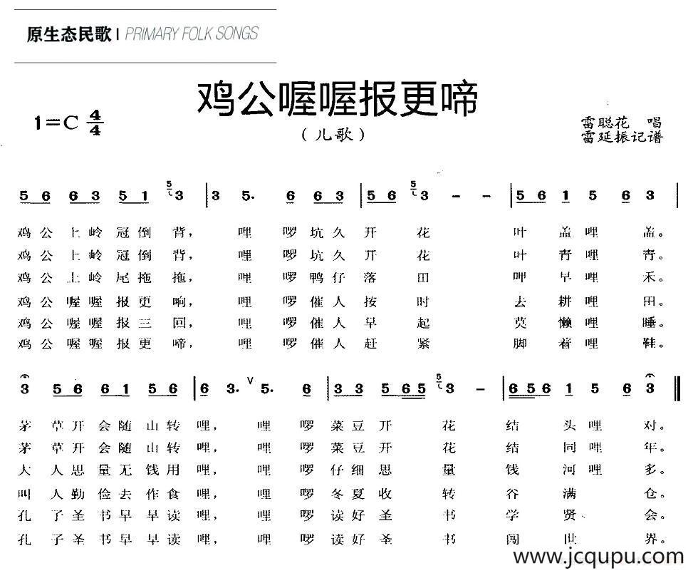 公鸡喔喔报更啼简谱