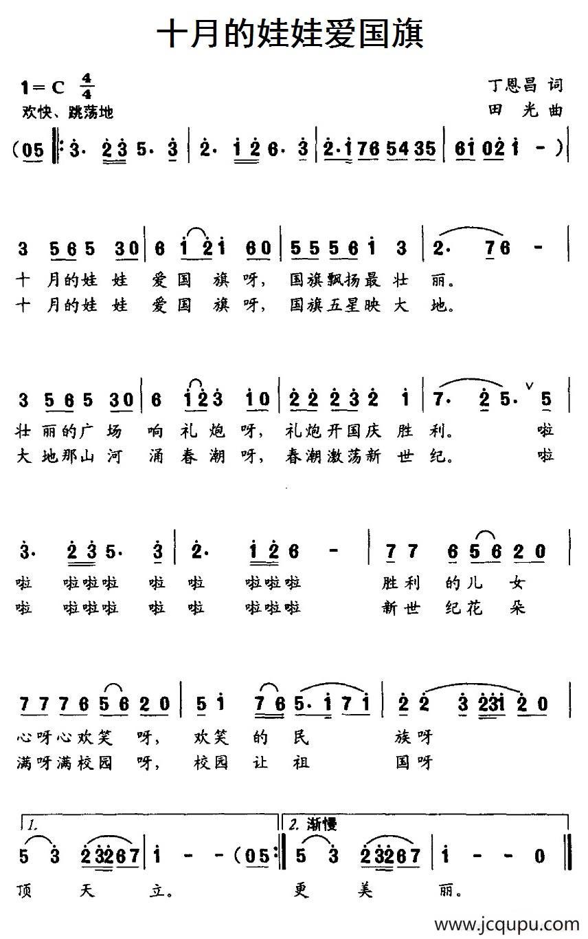 十月的娃娃爱国旗简谱