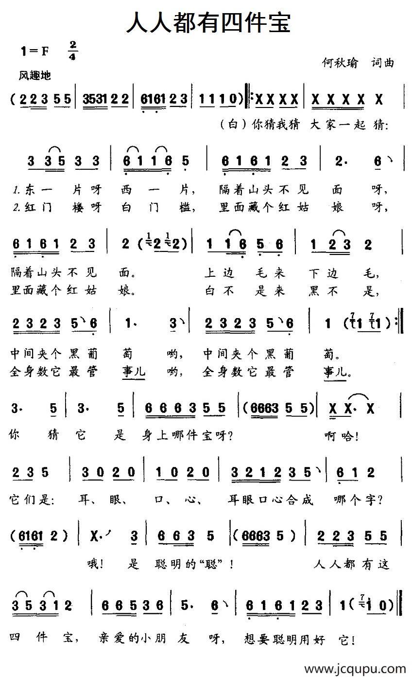 人人都有四件宝简谱