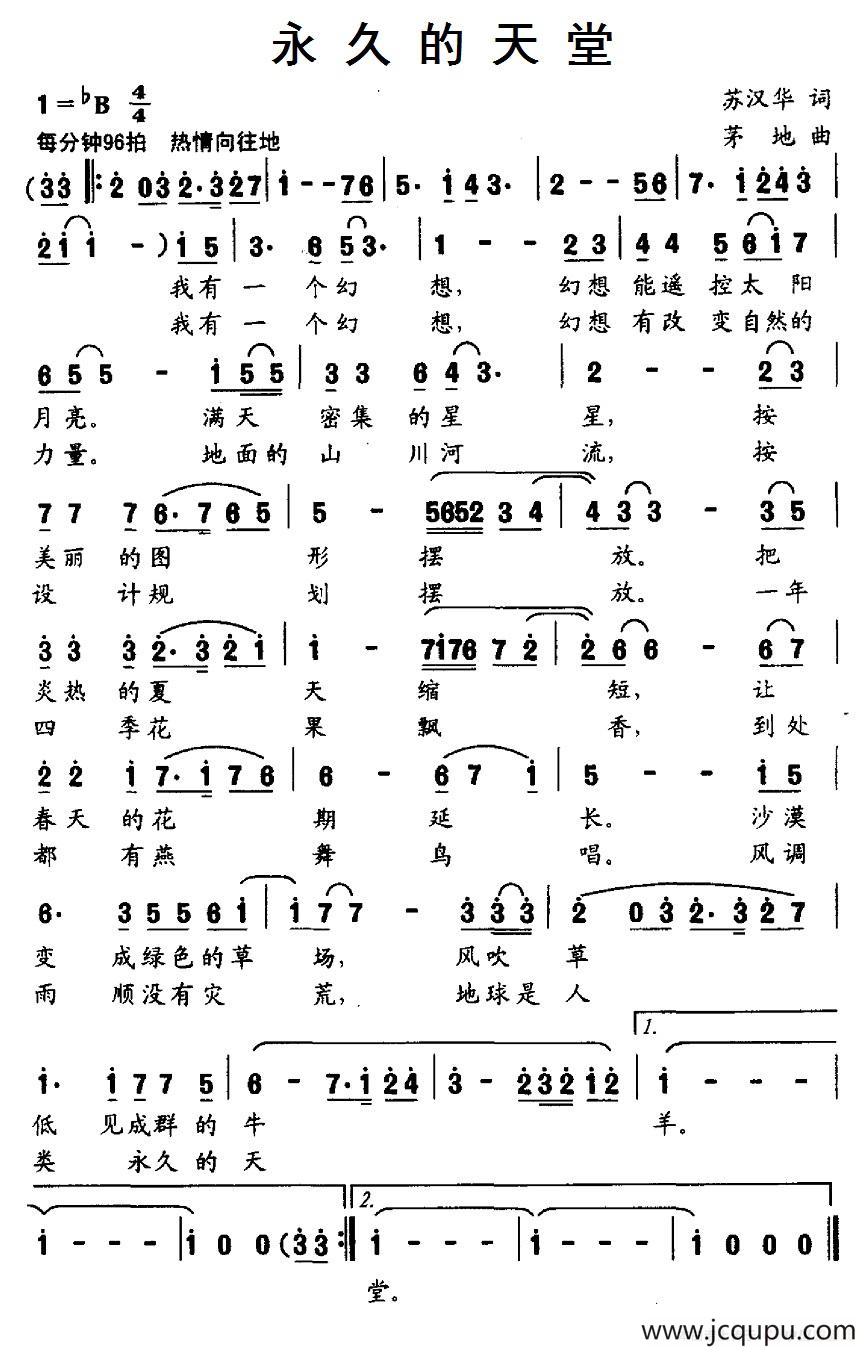 永久的天堂简谱