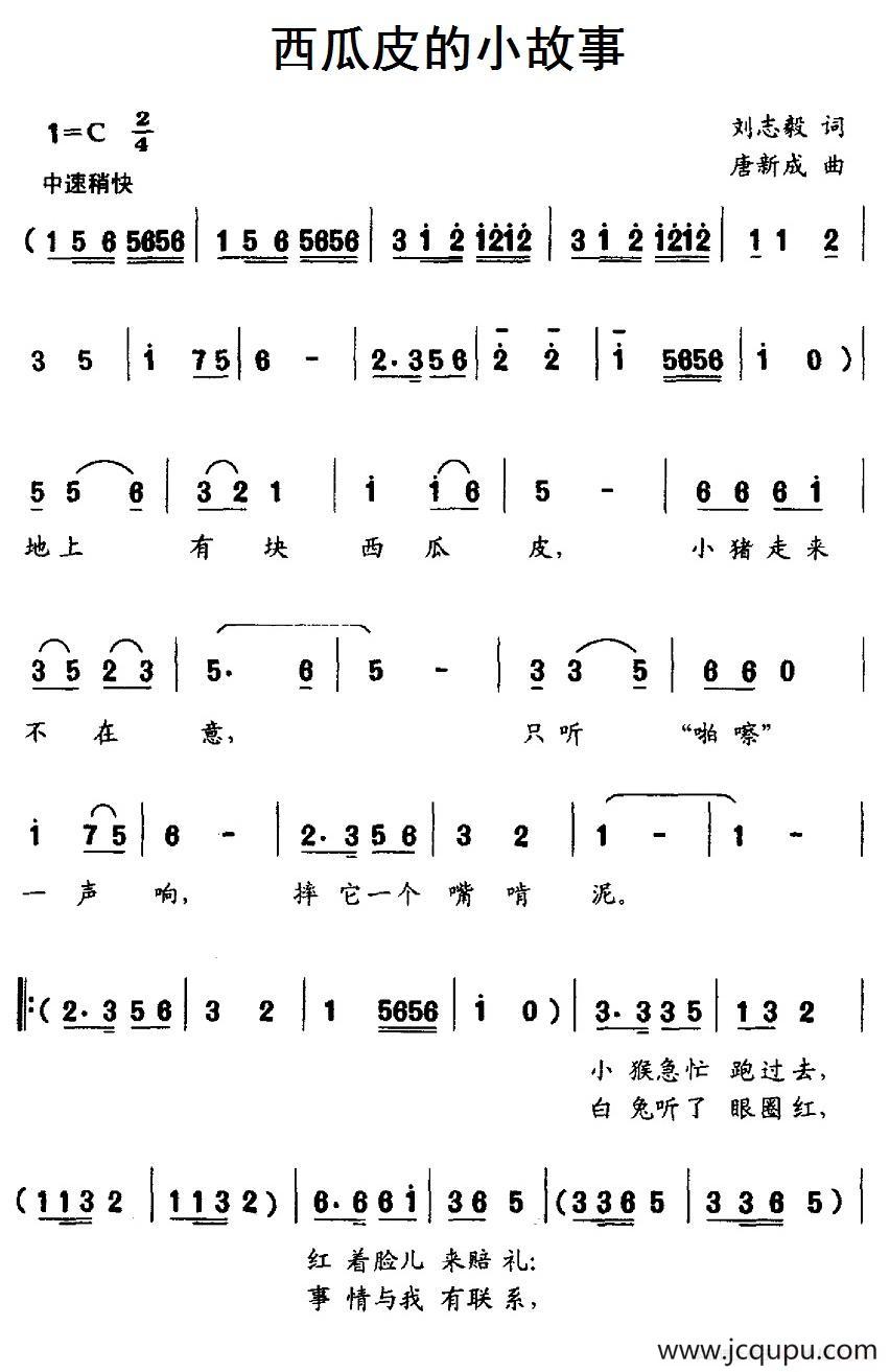 西瓜皮的小故事简谱