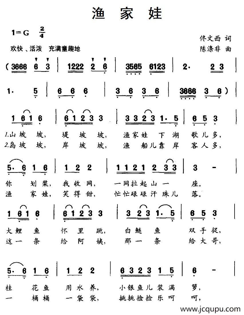 渔家娃（佟文西词 陈涤非曲）简谱