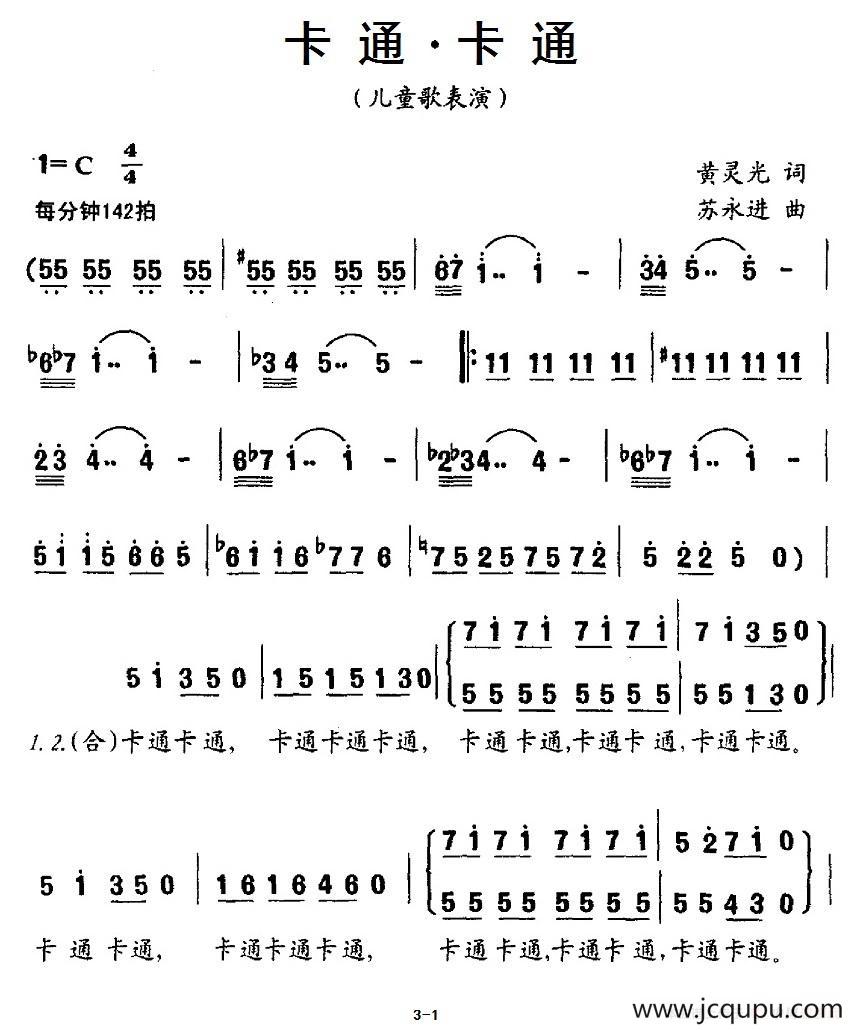 卡通.卡通（合唱）简谱