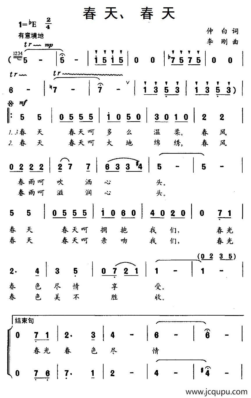 春天、春天（合唱）简谱