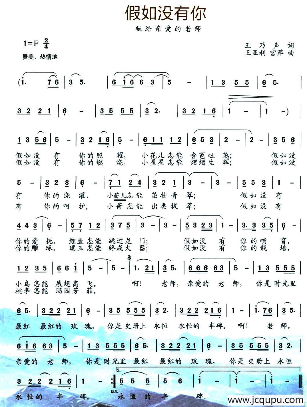 假如没有你（献给亲爱的老师）简谱
