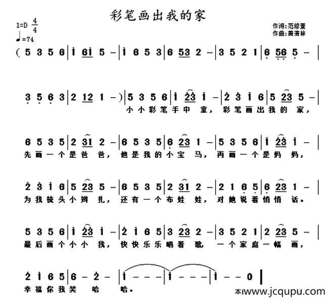 彩笔画出我的家（范修奎词 黄清林曲）简谱