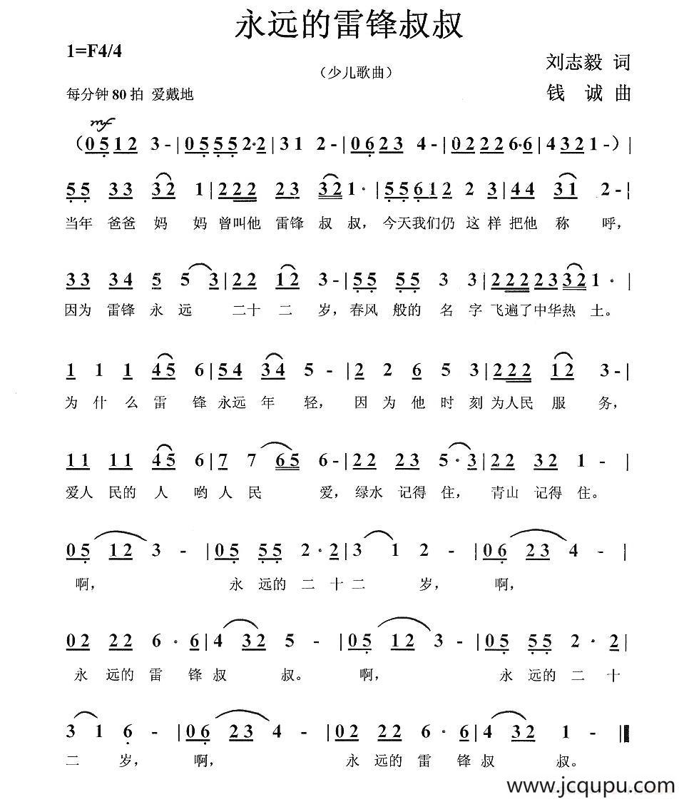 永远的雷锋叔叔（刘志毅词 钱诚曲）简谱