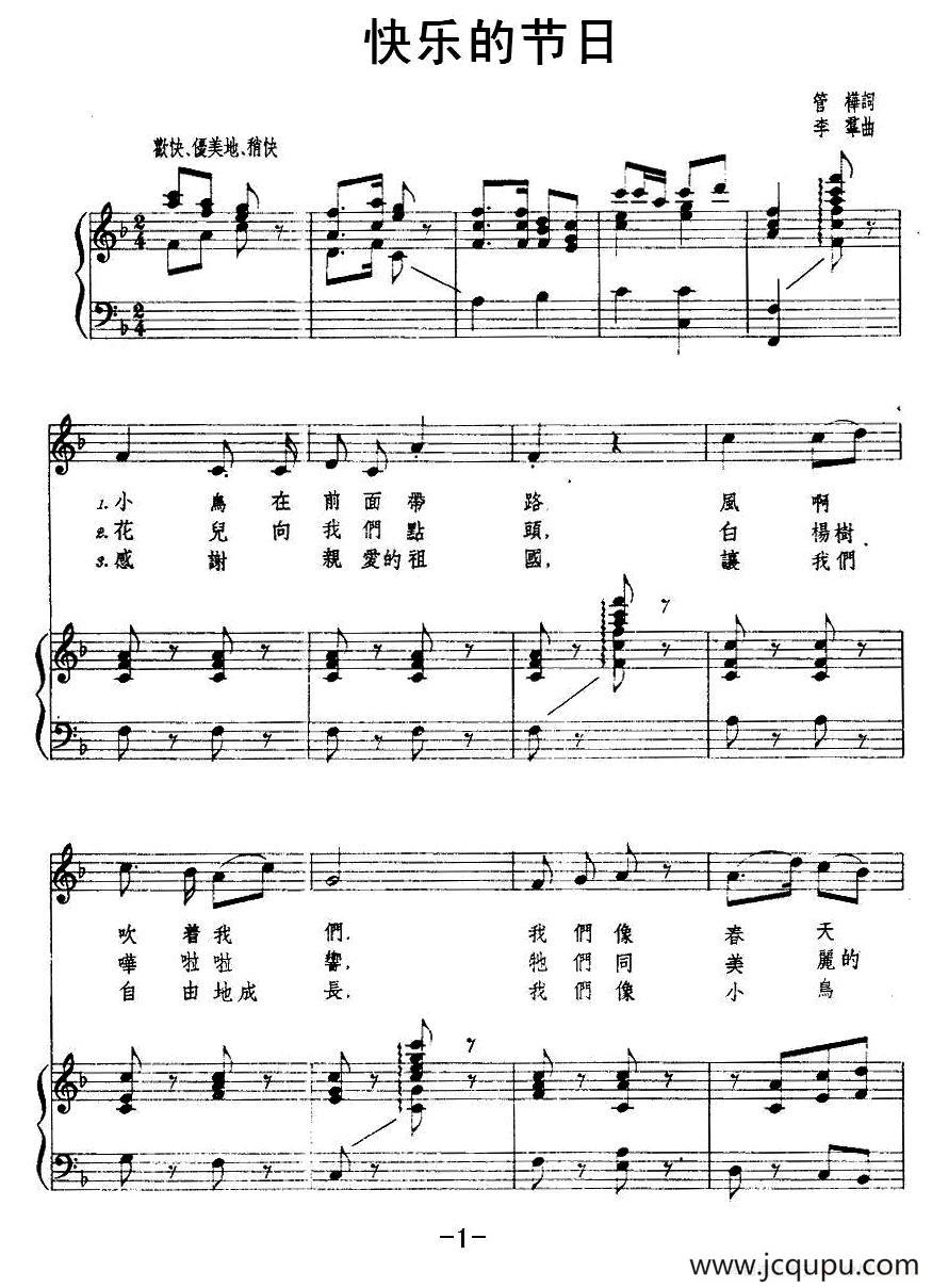 快乐的节日（正谱）简谱