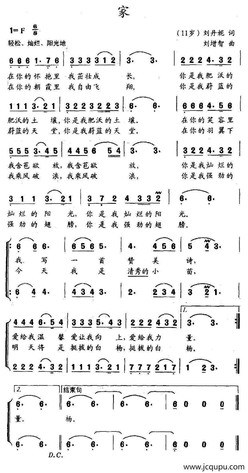 家（刘丹妮词 刘增智曲）简谱