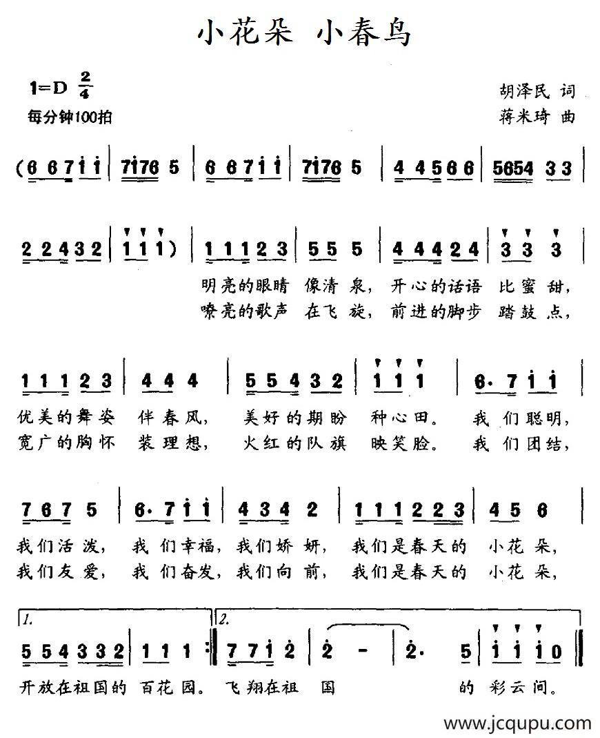 小花朵 小春鸟简谱