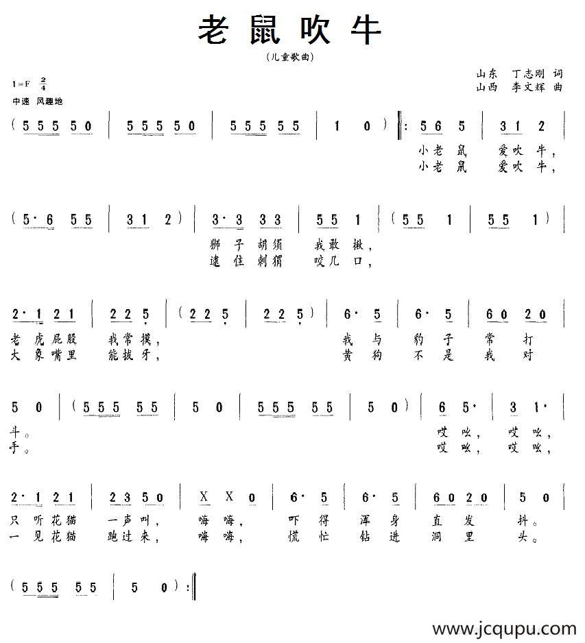 老鼠吹牛（丁志刚词 李文辉曲）简谱