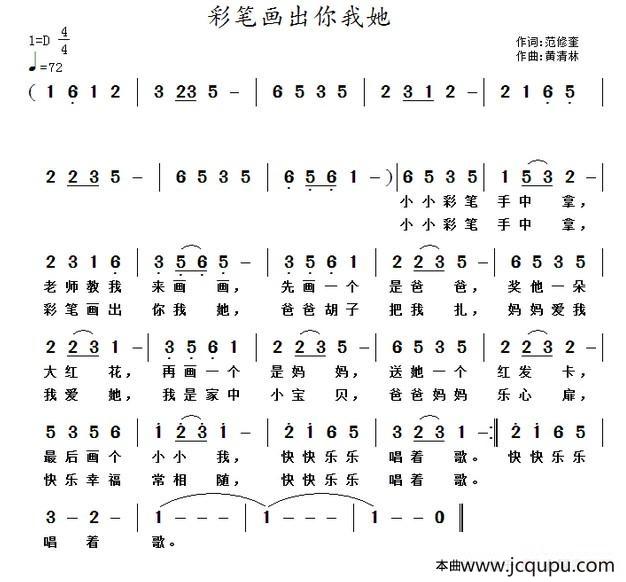 彩笔画出我你她简谱