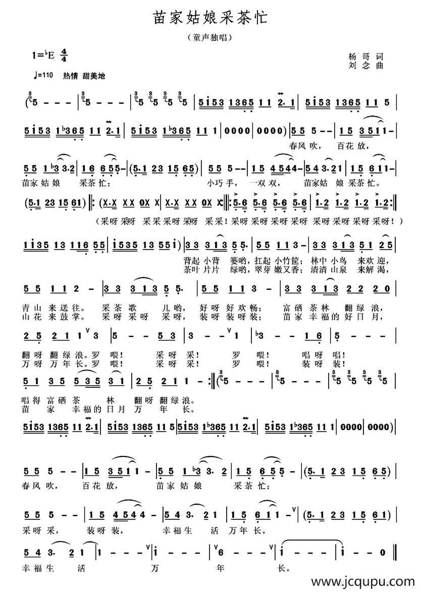 苗家姑娘采茶忙简谱