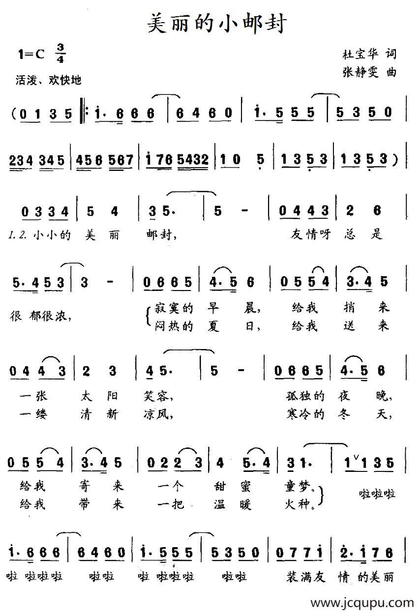 美丽的小邮封简谱