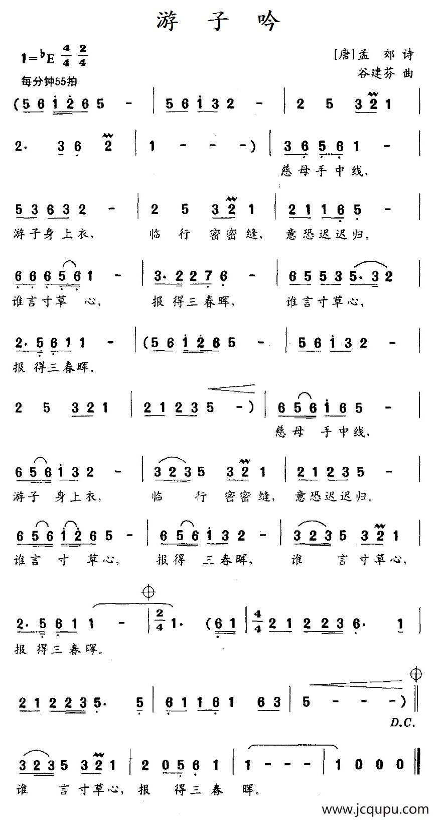 游子吟（[唐]孟郊词 谷建芬曲）简谱