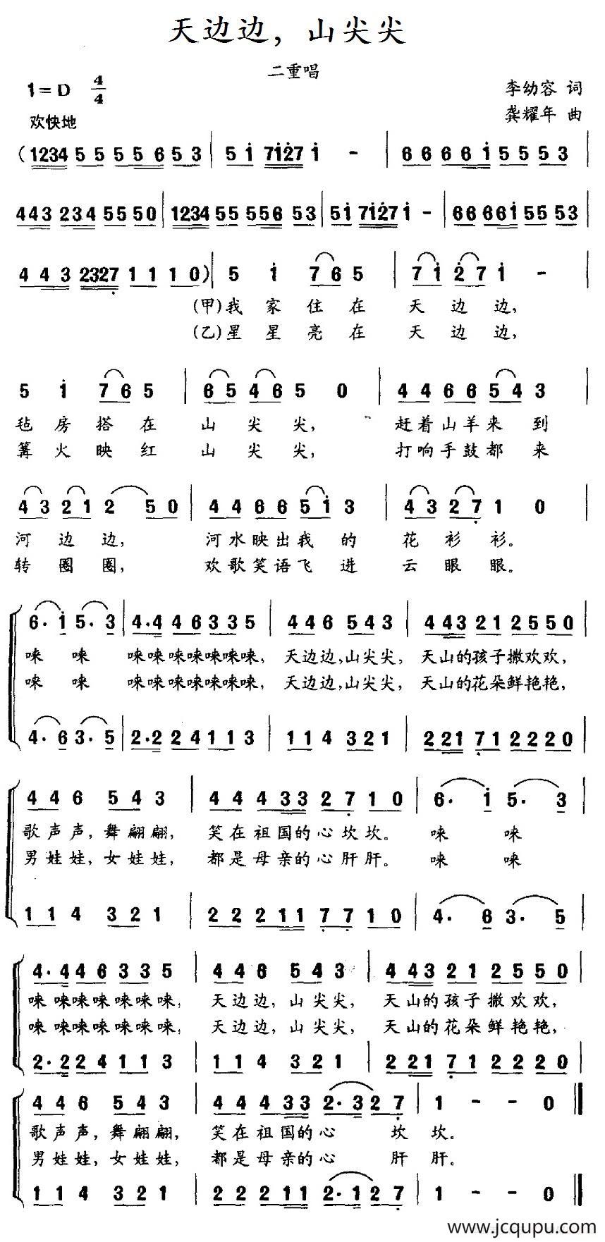 天边边，山尖尖（李幼容词 龚耀年曲、二重唱）简谱