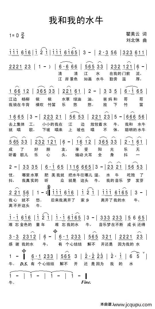 我和我的水牛（瞿美云词 刘北休曲）简谱