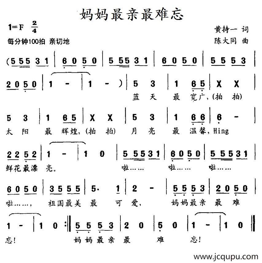 妈妈最亲最难忘简谱