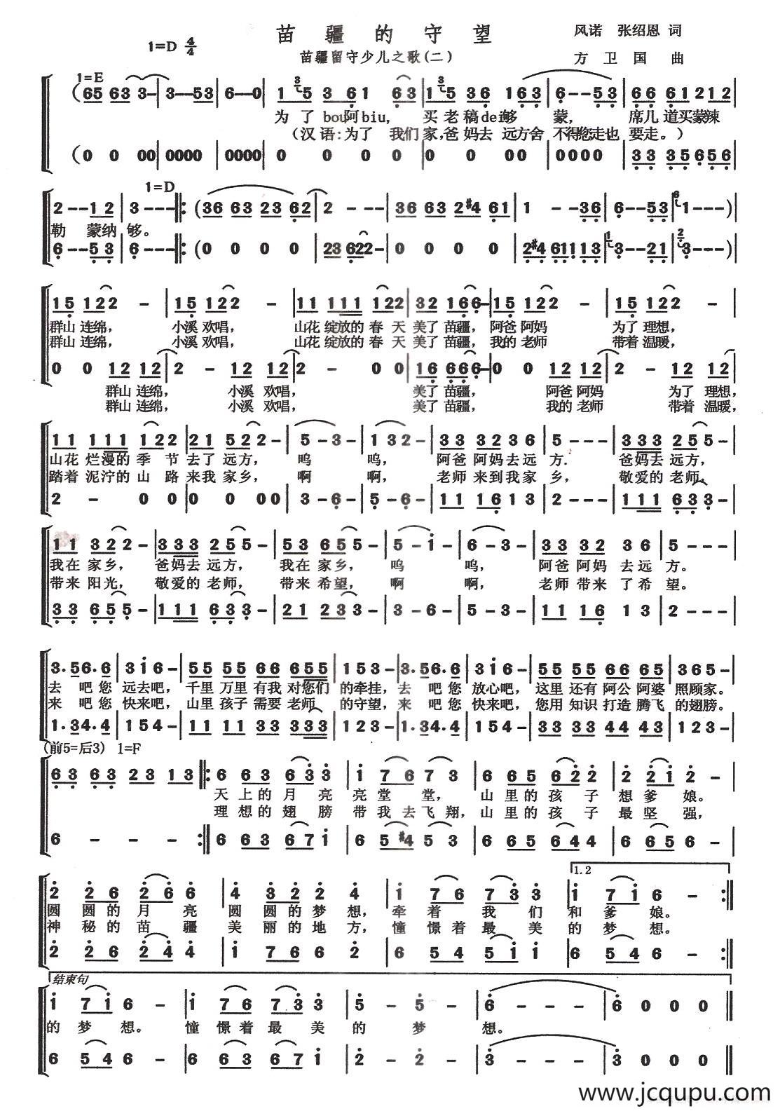 苗疆的守望（合唱）简谱