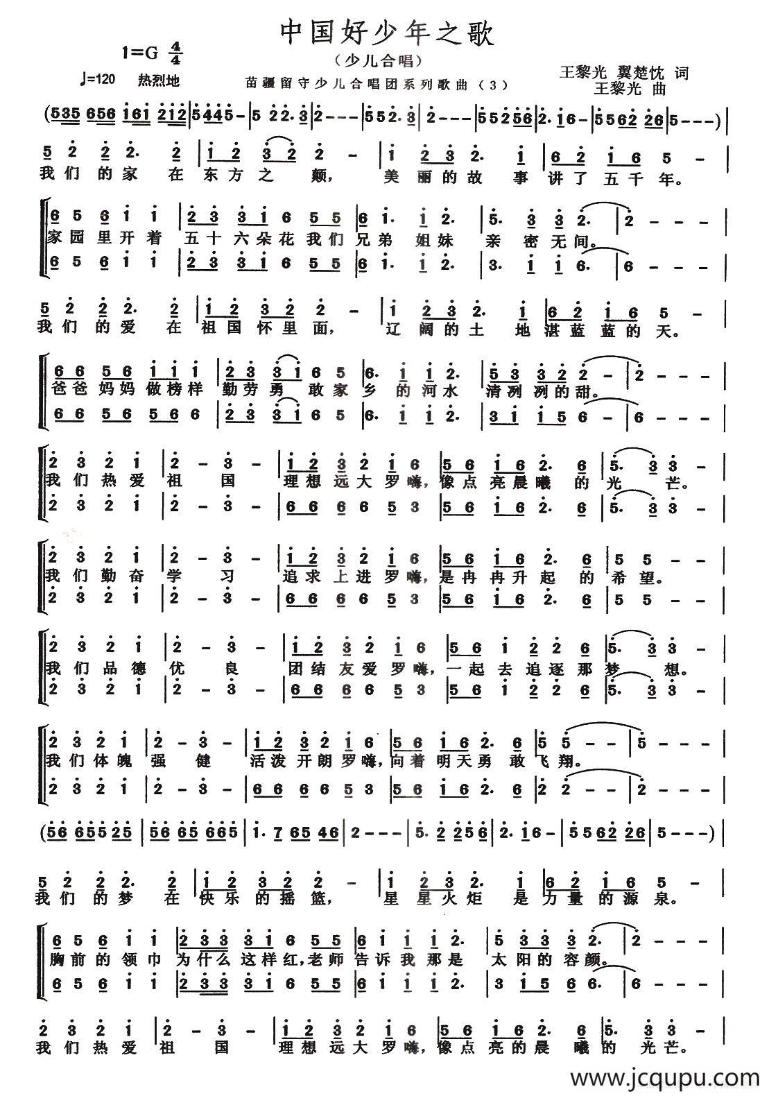 中国好少年之歌（合唱）简谱
