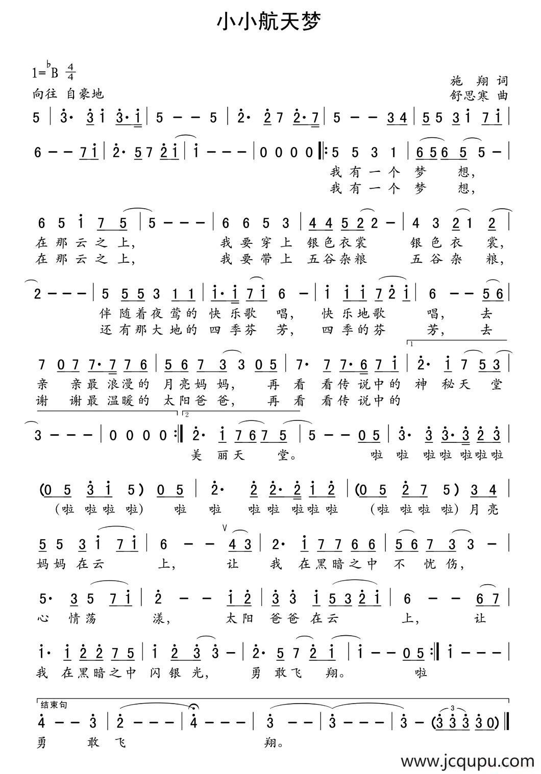 小小航天梦（施翔词 舒思寒曲）简谱