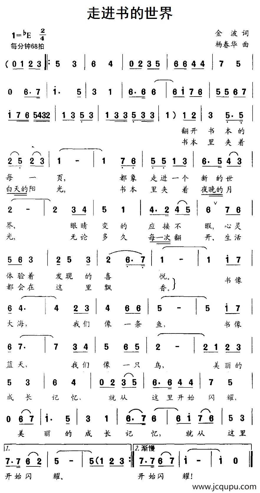 走进书的世界（金波词 杨春华曲）简谱