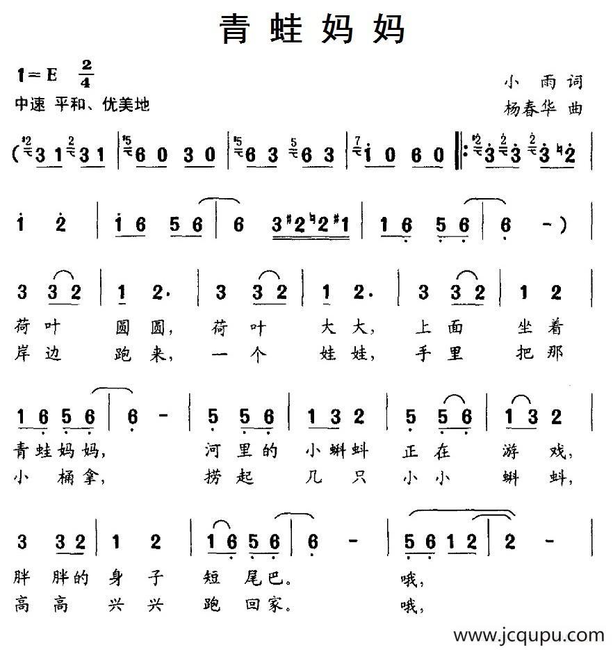 青蛙妈妈（小雨词 杨春华曲）简谱