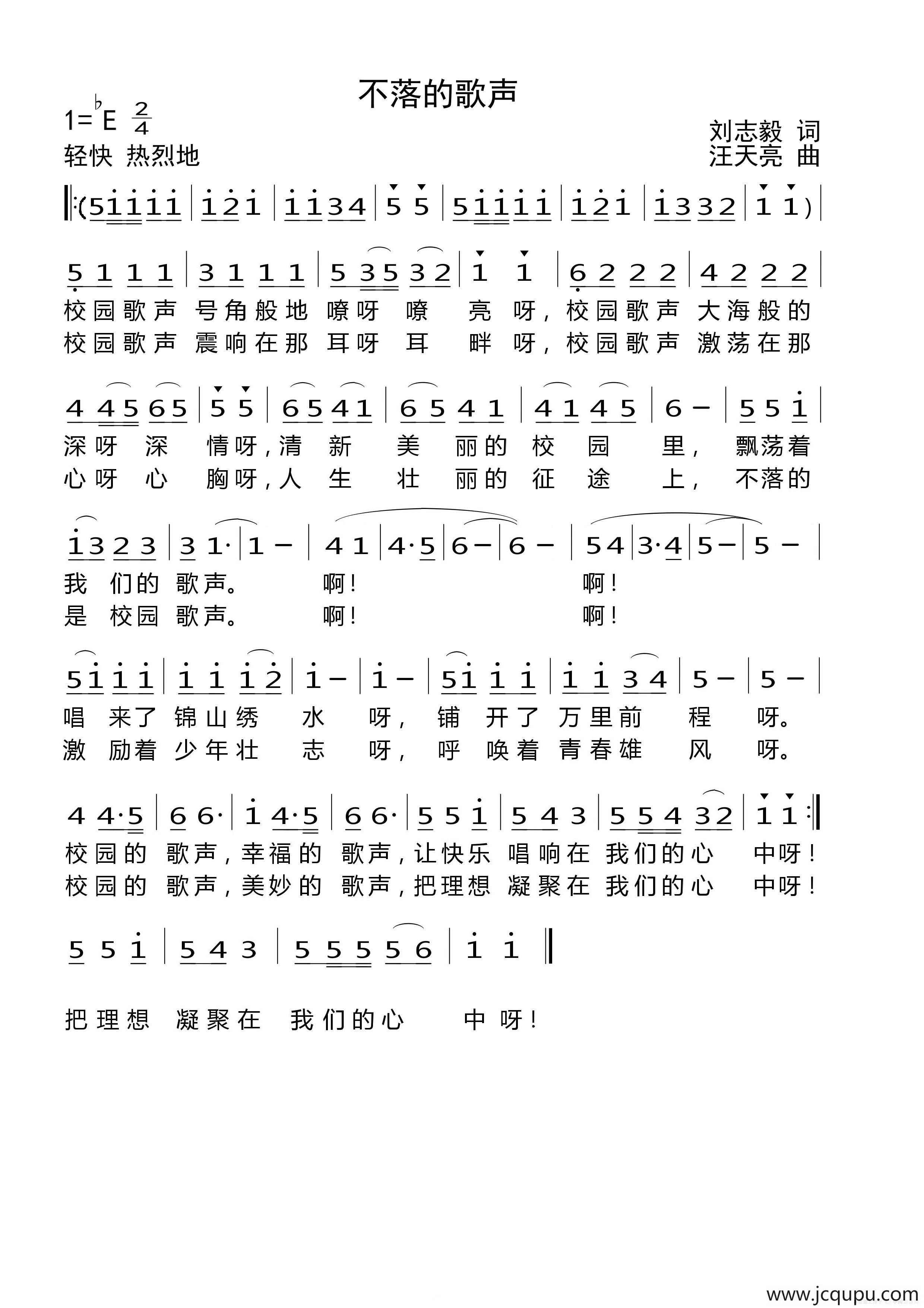不落的歌声（刘志毅词 汪天亮曲）简谱