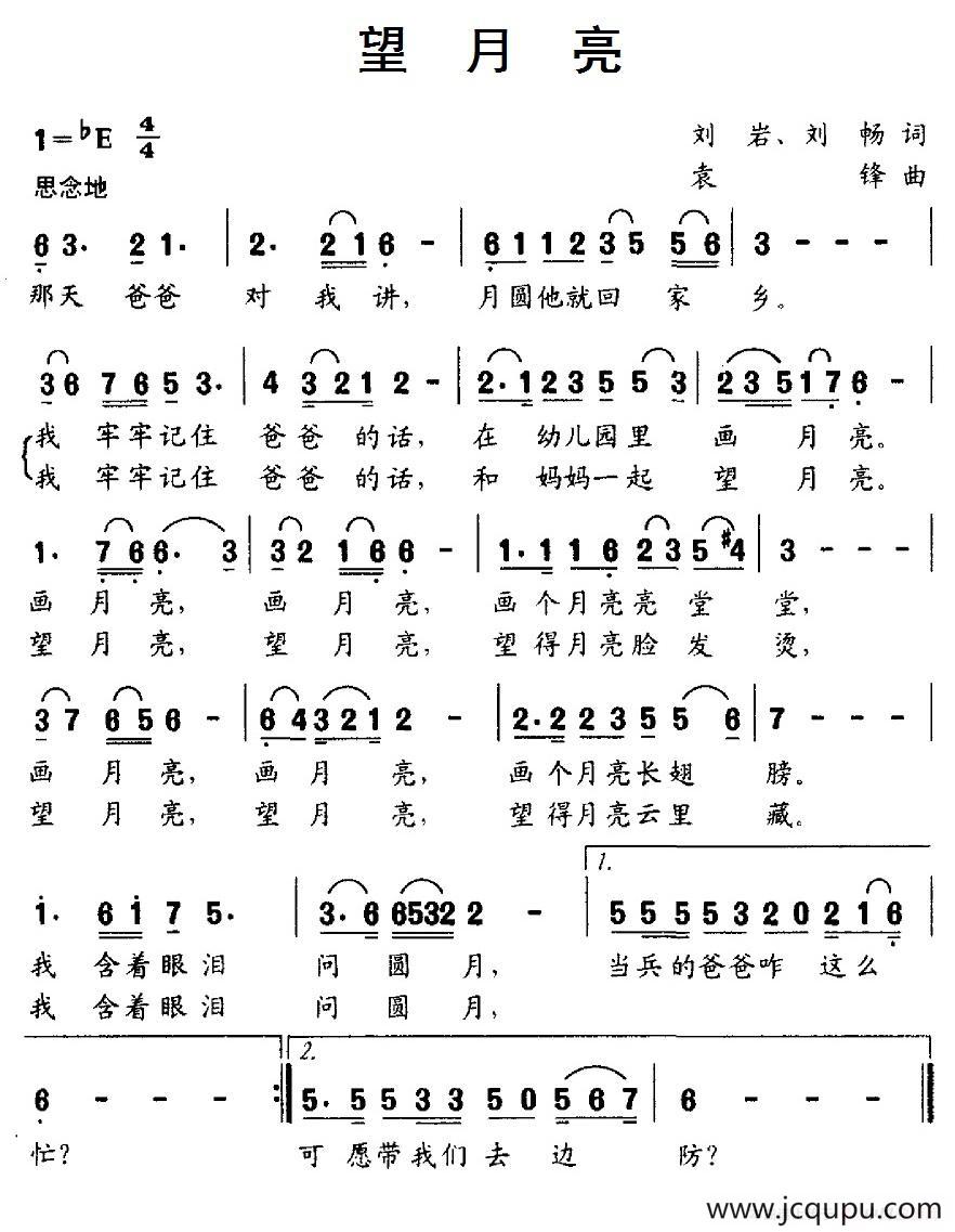望月亮(刘岩,刘畅词 袁锋曲)简谱-曲谱 - 酷好简谱