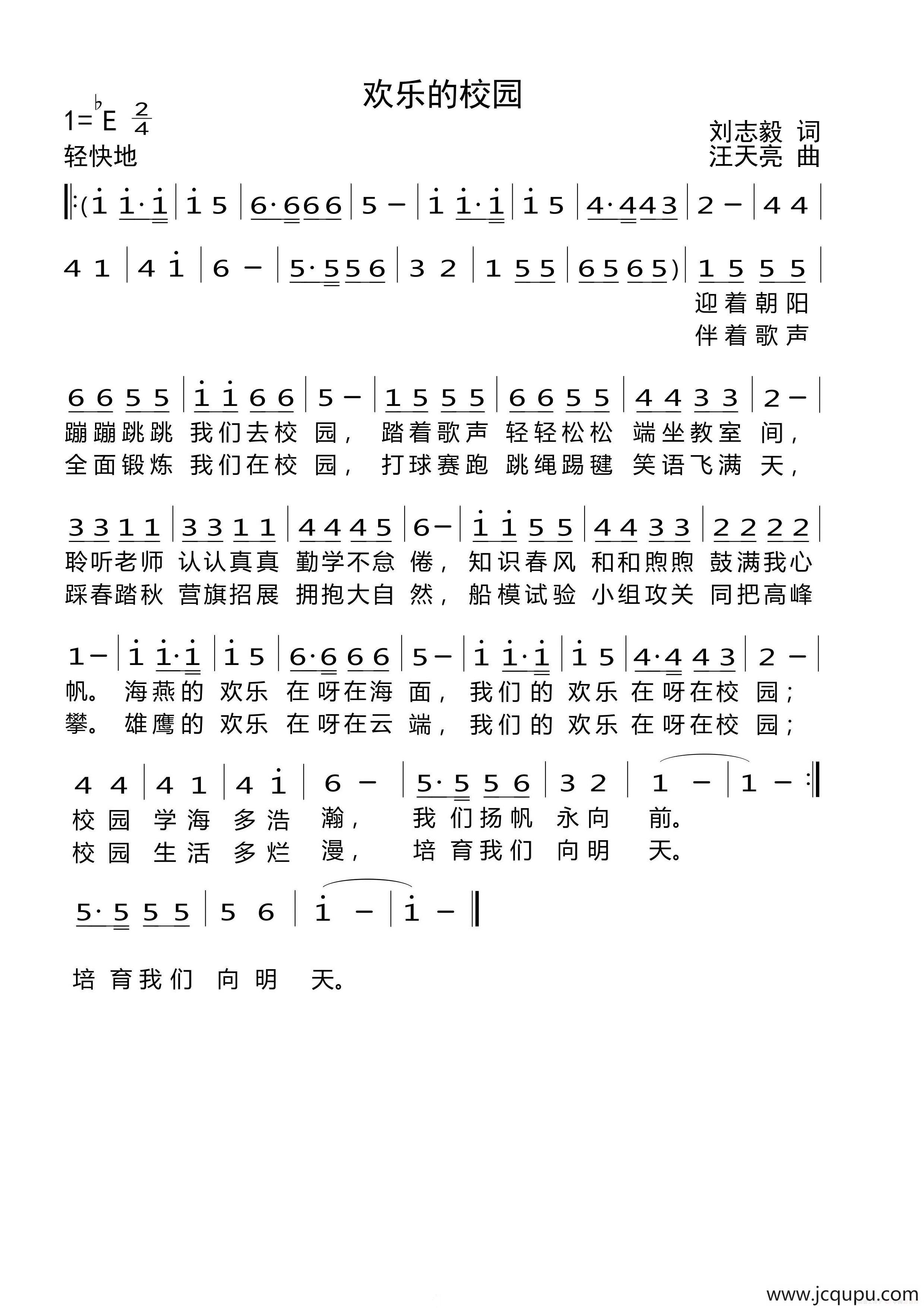 欢乐的校园（刘志毅词 汪天亮曲）简谱
