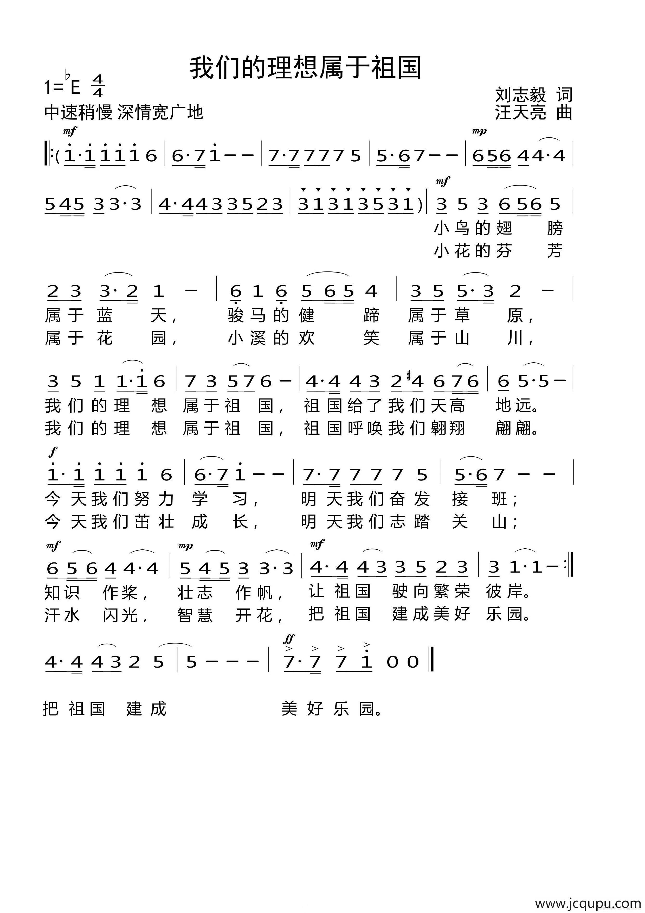 我们的理想属于祖国（刘志毅词 汪天亮曲）简谱