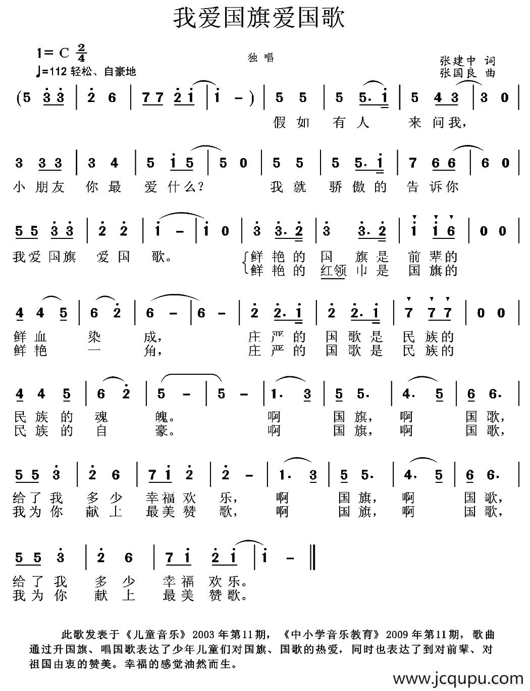 我爱国旗爱国歌简谱