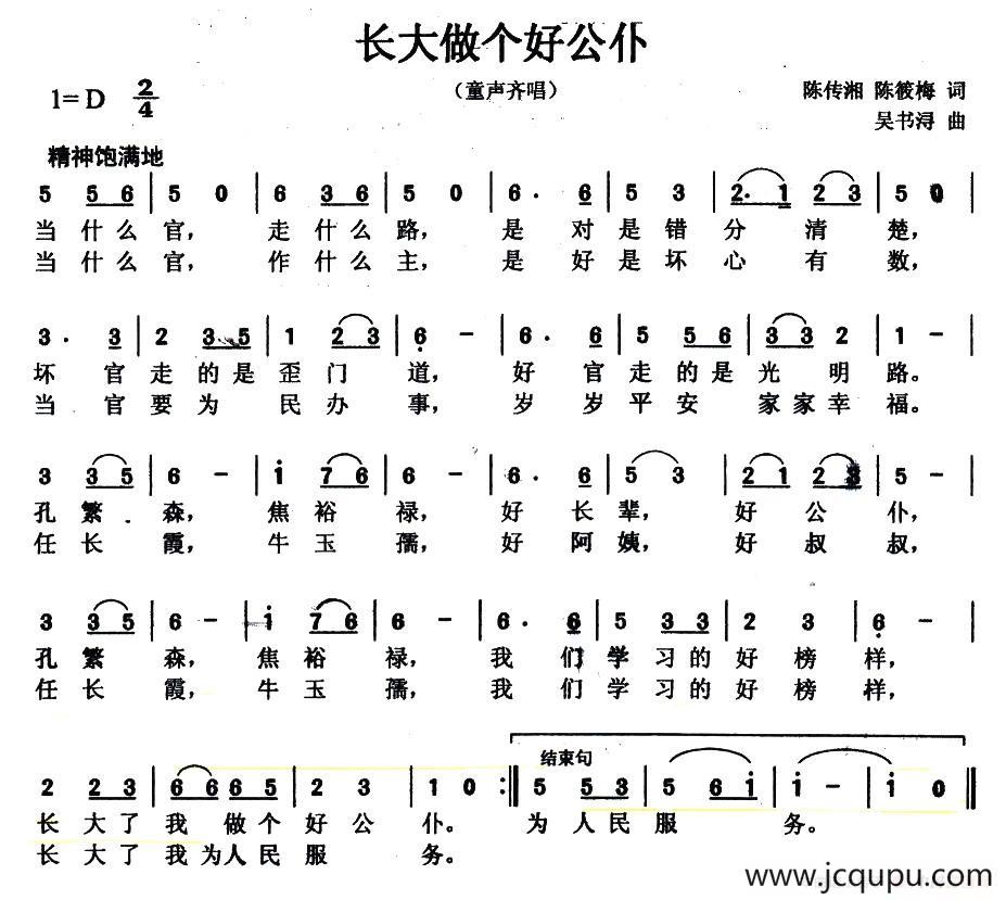 长大做个好公仆简谱