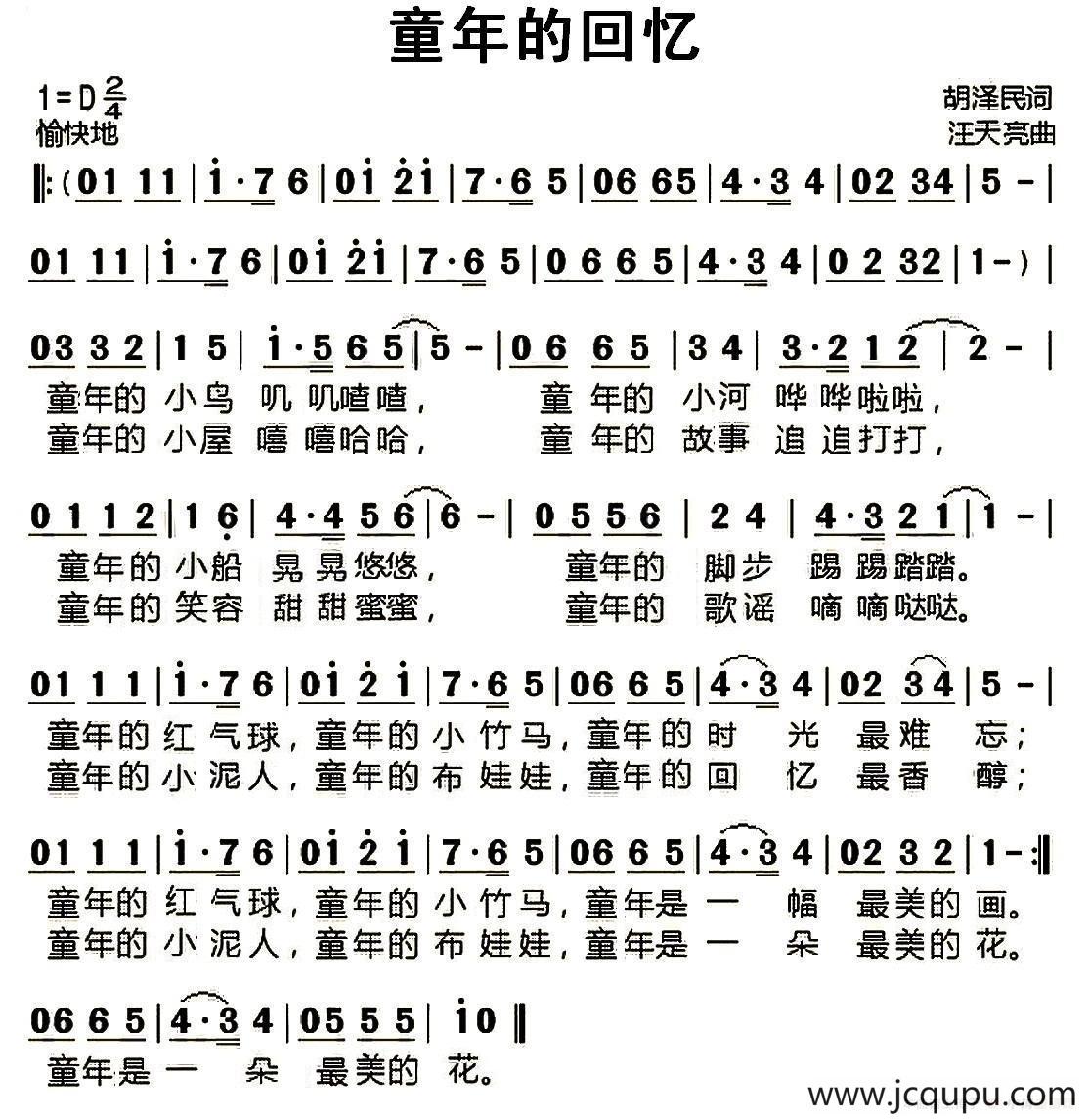 童年的回忆（胡泽民词 汪天亮曲）简谱