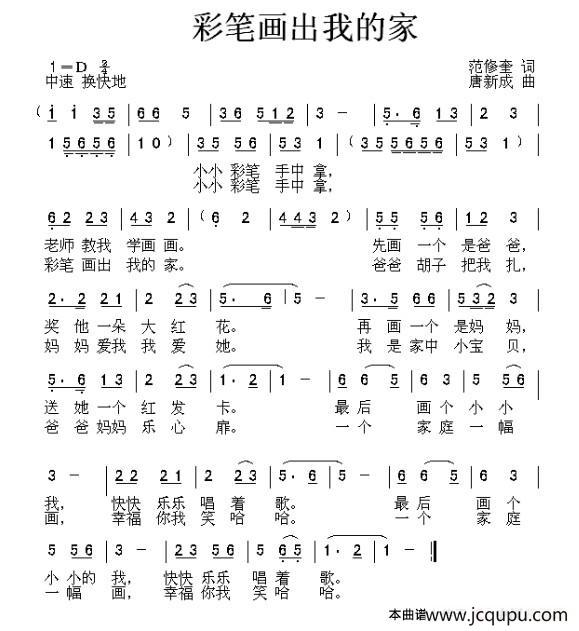 彩笔画出我的家（范修奎词 唐新成曲）简谱